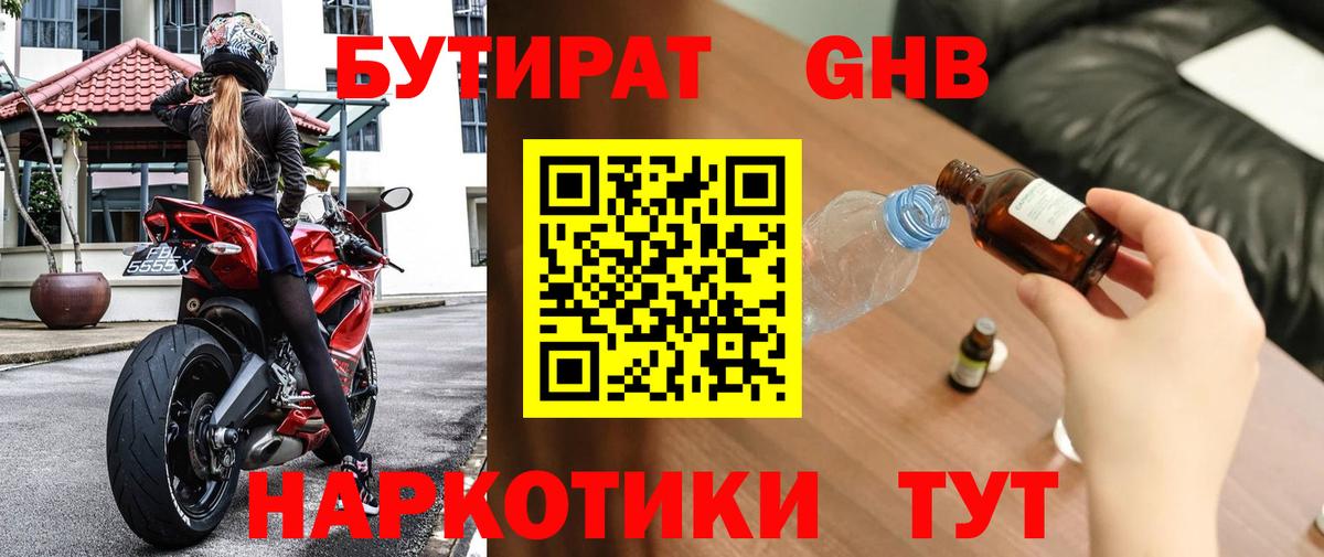 БУТИРАТ вода Пушкино