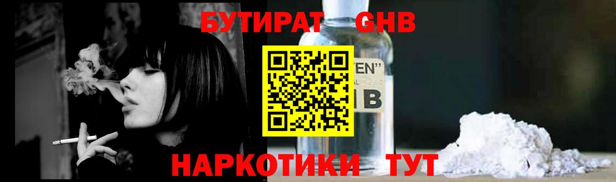 БУТИРАТ жидкий экстази  Пушкино 