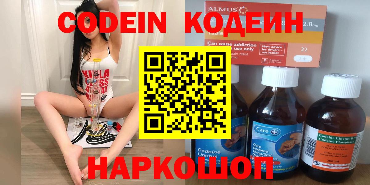 Кодеиновый сироп Lean Purple Drank  Вход с VPN  Пушкино  Кодеиновый сироп Lean Purple Drank 