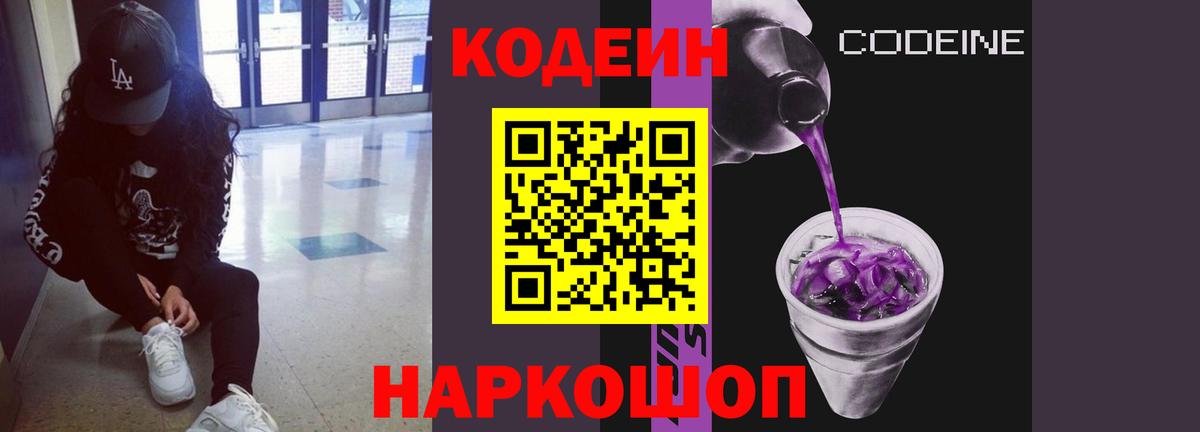 Кодеиновый сироп Lean напиток Lean (лин) Пушкино