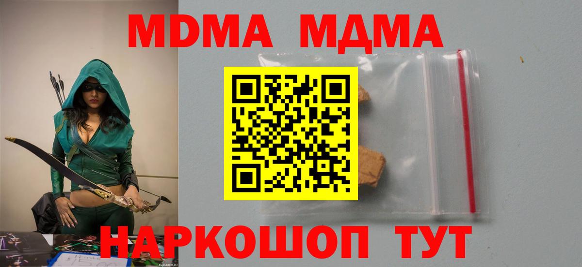 МДМА Molly  Пушкино  MDMA crystal 